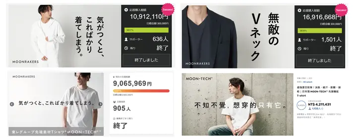 極薄爽ムーンテック！