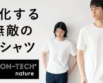 極薄爽ムーンテック！