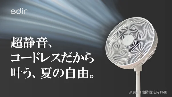コードレス扇風機
