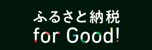 ふるさと納税型クラウドファンディング