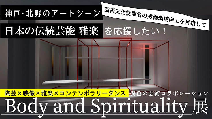 Body and Spirituality
