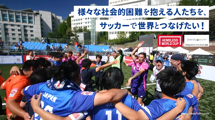 ホームレスW杯