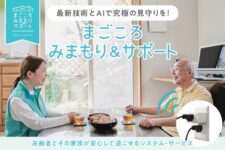 見守りセンサー