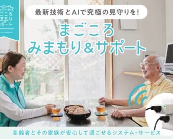 見守りセンサー
