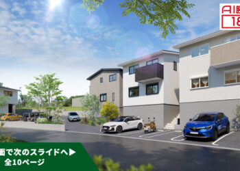 「AI勝率一番180」21号（愛知県刈谷市重原本町＜第1期＞）