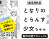 となりのとらんす少女ちゃん