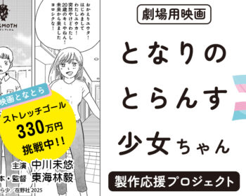 となりのとらんす少女ちゃん