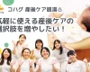 産後ケア銭湯