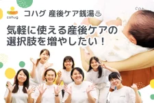 産後ケア銭湯