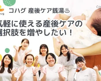 産後ケア銭湯