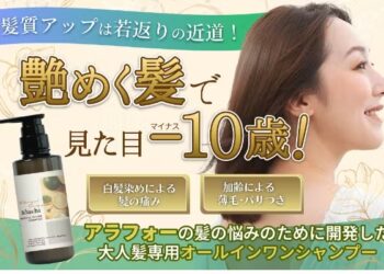 大人髪専用オールインワンシャンプー