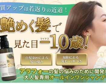 大人髪専用オールインワンシャンプー