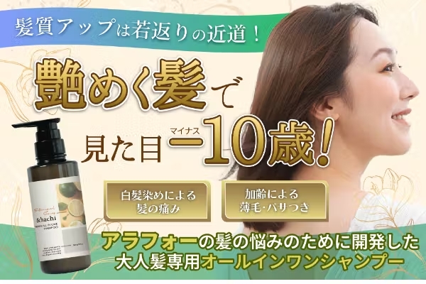  大人髪専用オールインワンシャンプー