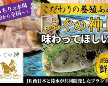 ふぐの神