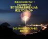 浅虫温泉花火大会