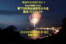 浅虫温泉花火大会