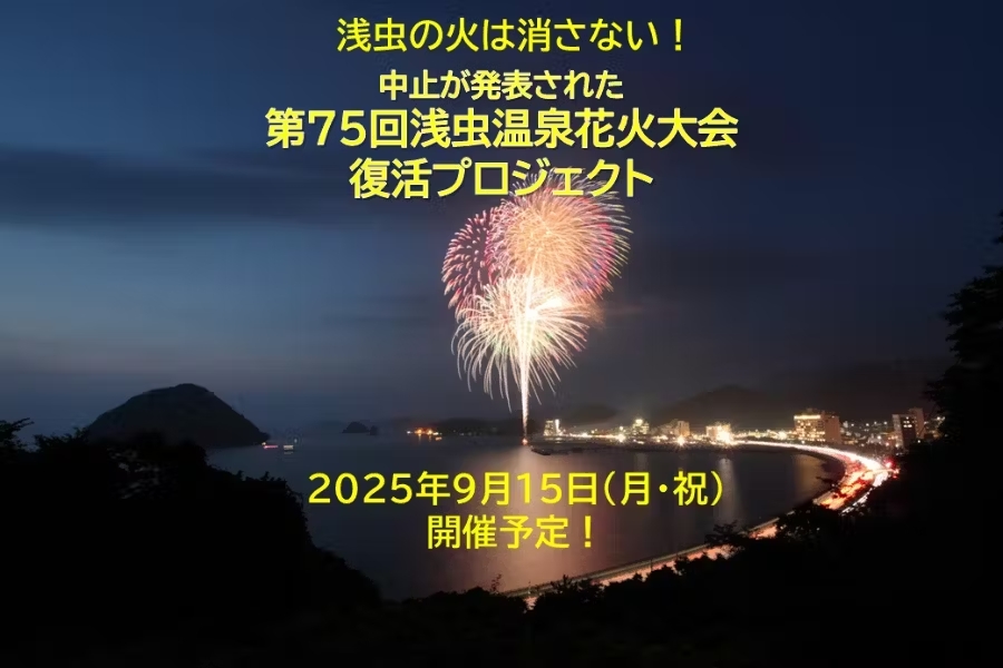 浅虫温泉花火大会