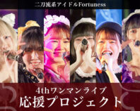 Fortuness