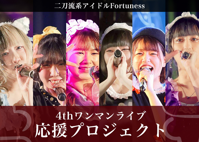 Fortuness