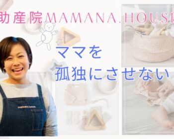 助産院mamana.house