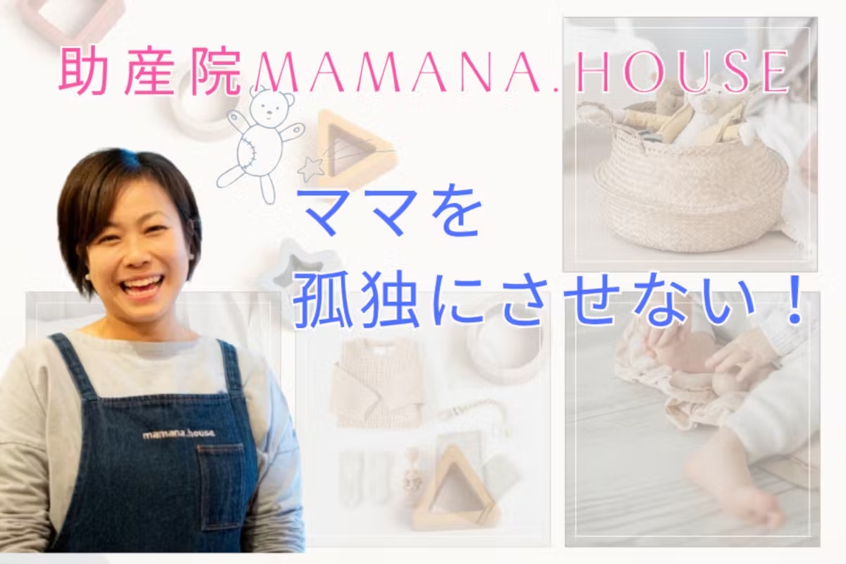 助産院mamana.house