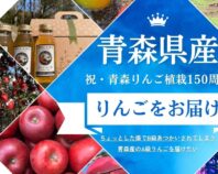 青森産のA級りんご