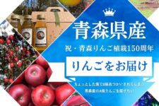 青森産のA級りんご