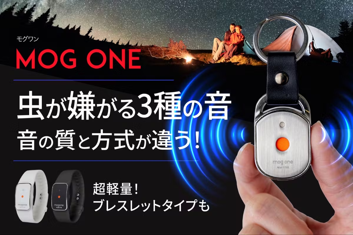虫が嫌がる超音波