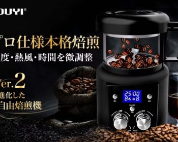 SOUYI 本格コーヒー焙煎機