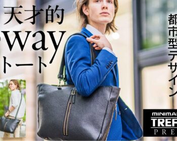 3WAYを極めた本革バッグ。