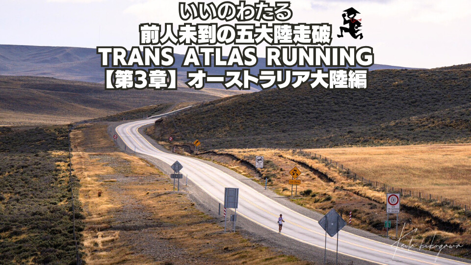 オーストラリア大陸編