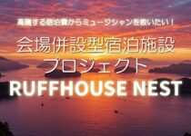 RUFFHOUSE NEST