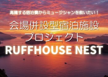 RUFFHOUSE NEST