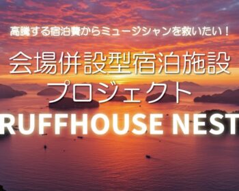 RUFFHOUSE NEST