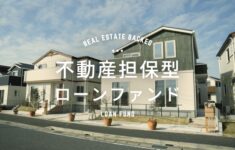 不動産担保型ローンファンド第995号
