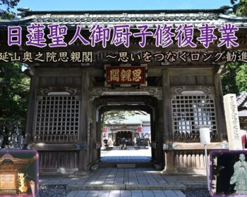 身延山奥之院思親閣