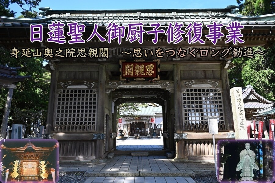 身延山奥之院思親閣