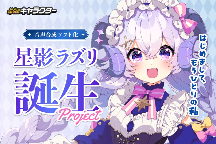 Vtuber 星影ラピス