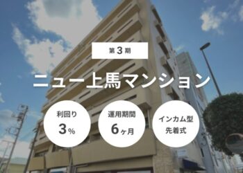 第3期 ニュー上馬マンション（ID：140）
