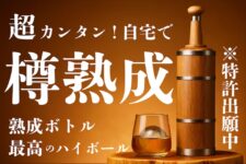 熟成ハイボール