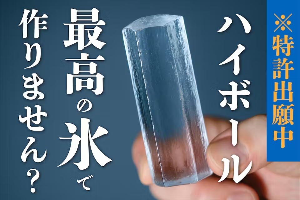 極上氷のハイボール