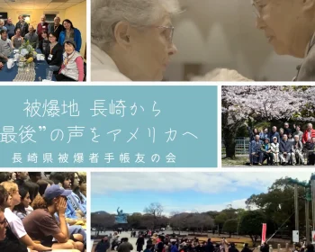 長崎県被爆者手帳友の会