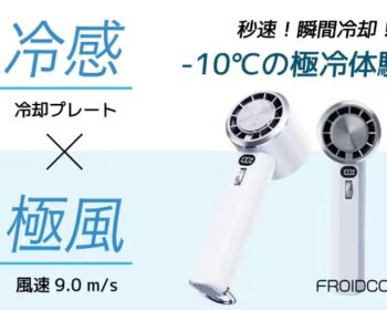 ハンディクーラー