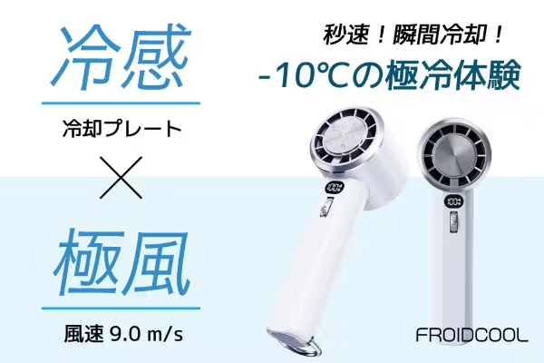 ハンディクーラー