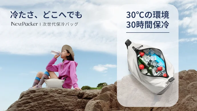 保冷バッグ