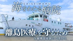 済生丸