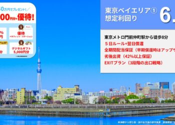 らくたま23号（東京ベイエリア①）