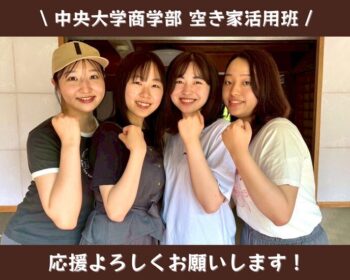たばやまシェアハウス