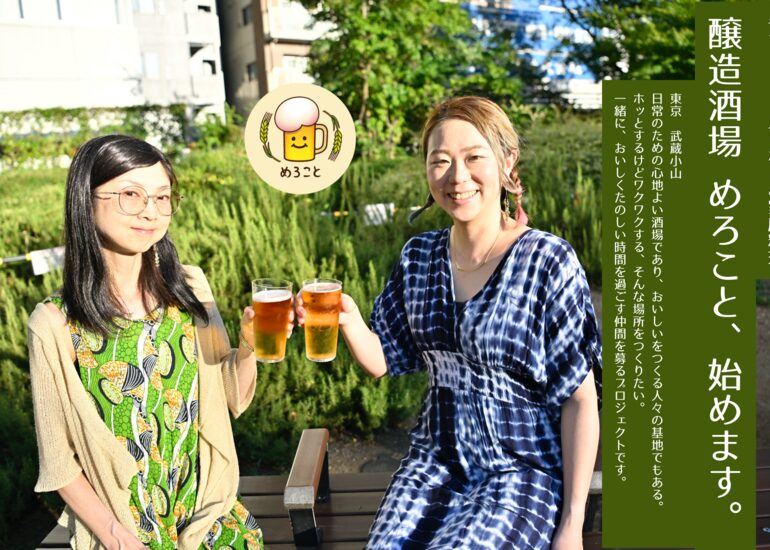 めろこと