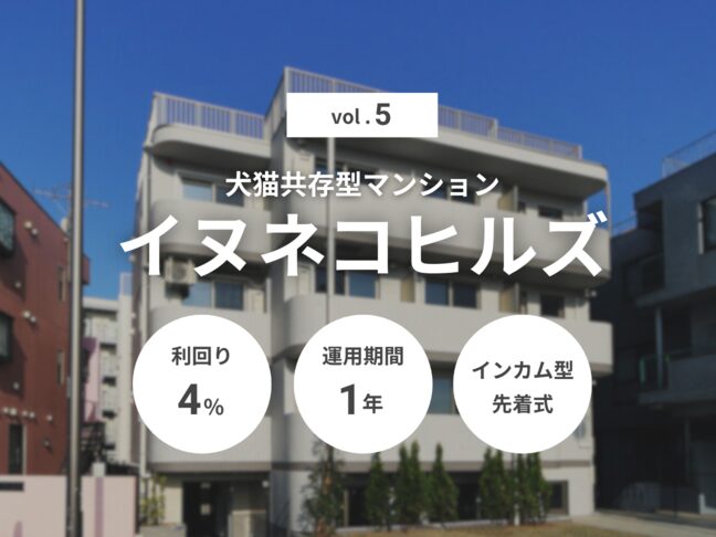 犬猫共存型マンション イヌネコヒルズVol.5（ID：145）